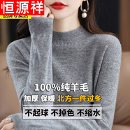 恒源祥秋冬純羊毛絨衫女100純羊毛半高領(lǐng)純色內搭毛衣針織打底衫 JD25-PA101灰色 XL