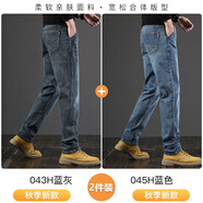 以純牛仔褲男春秋2025新款直筒寬松彈力中年復(fù)古休閑長(zhǎng)褲子秋季 043H藍(lán)灰+045H藍(lán)色 #春秋兩 常規(guī) 38 (2尺9)