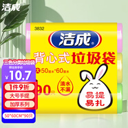 潔成加厚背心手提垃圾袋0.8絲大號(hào)50cm*60cm*90只裝三色分類(lèi)清潔袋