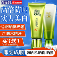 百雀羚（PECHOIN）防曬霜 草本美白隔離防曬乳SPF50+ 防曬黑防水防汗戶(hù)外護(hù)膚化妝品 【美白防曬套裝】防曬 60g+潔面35g