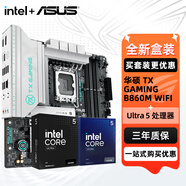 華碩（ASUS）B860 主板套裝 板U套裝 英特爾15代酷睿Ultra 5 225F/230F 盒裝CPU主板套裝 245KF 華碩 TX GAMING B860M WIFI U5 230F