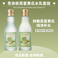 思親膚（skinfood）水乳套裝萵苣黃瓜補水保濕提亮嫩膚色緊致 水+乳【280ml】