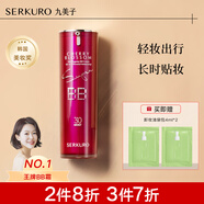 九美子BB霜櫻花七白30ml 遮瑕持久不脫妝保濕粉底液定妝無(wú)需偽裝貼貼霜 粉色（適合暗沉膚色）到手一瓶】