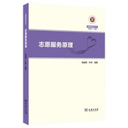 志愿服務原理(慈善管理教科書)