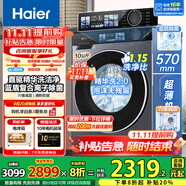 海爾（Haier）【25年旗艦新品】10公斤晶彩屏超薄直驅(qū)滾筒洗衣機全自動六位減震大容量BE37E精華洗2.0國家補貼 洗脫+直驅(qū)超薄+1.15洗凈比+智投+藍盾除菌
