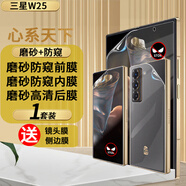 膜戒三星w25手機膜磨砂防窺心系天下超薄水凝膜折疊全屏覆蓋曲面屏幕膜前內軟膜藍光貼膜防爆保護膜? 【W(wǎng)25磨砂防窺軟膜】1套【前膜+后膜+內膜】