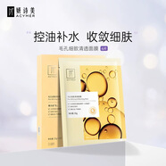妍詩美伊的家妍詩美24款小美人面膜一盒10片5大功效抗皺 毛孔面膜新款撕碼（收縮毛孔）