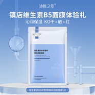 冰膚之萃維生素原B5積雪草精研潤(rùn)顏面膜單片裝補(bǔ)水保濕