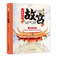 這就是故宮（精裝大開(kāi)本紙板書(shū) 生僻字注音 全彩插圖）【漫畫(huà)趣味科普】適合【9-12歲】?jì)和墓蕦m知識課外閱讀，手繪場(chǎng)景漫畫(huà)重現歷史故事
