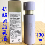 蘭芝致美緊顏煥采三重凝萃精華乳液130ml潤膚柔膚水抗皺緊致保濕 乳液（潤膚乳）130ml