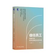 稻盛和夫日本企業(yè)經營實踐 信任員工：用愛經營，構筑信賴的伙伴關系