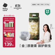 babycare金山茶花紙尿褲M50片(6-11kg)嬰兒尿不濕超薄透氣新生柔花苞褲