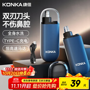康佳（KONKA）電動(dòng)鼻毛修剪器男士專用迷你便攜鼻毛剪低音剃鼻毛器快速充電持久續(xù)航圓拱刀頭不傷鼻腔節(jié)日禮物