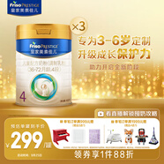 美素佳兒（Friso）皇家兒童配方奶粉 4段（3-6歲適用） 800克*3 助力成長黃金期