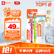 ELMEX艾美適少兒牙膏50ml+兒童牙刷2支套裝