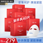 玉蘭油（OLAY）勝肽大紅瓶面膜女士護(hù)膚品補(bǔ)水保濕提拉緊致抗皺淡紋老婆生日禮物 【囤貨】面膜40片