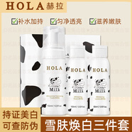 赫拉（HOLA）牛奶雪膚煥白奶香水乳套盒禮盒親肌四件套美白奶昔霜 3件套盒(潔面+肌底液+親肌乳)