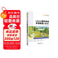 Linux操作系統(tǒng)實(shí)用教程（第2版）/21世紀(jì)高等學(xué)校計(jì)算機(jī)專業(yè)實(shí)用規(guī)劃教材