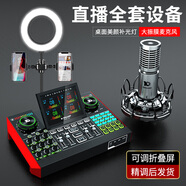 十盞燈 G10麥克風聲卡套裝手機電腦通用抖音快手主播直播K唱歌帶貨喊麥錄音專業(yè)直播設備全套 【桌面美顏補光燈豪華版】P9大振膜+G10聲卡