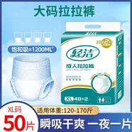 【藥房直售】輕潔大碼成人老年人拉拉褲加量裝 持久干爽親膚透氣不悶屁屁男女通用無(wú)紡布內(nèi)褲式紙尿褲尿不濕 老年人紙尿褲中厚款 XL 50片