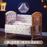 簡(jiǎn)魅嬰兒床實(shí)木無(wú)漆寶寶床新生兒多功能可移動(dòng)拼接大床 床+五件套（象牙白 送蚊帳）