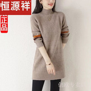 恒源祥中長(zhǎng)款毛衣女士秋冬新款加絨加厚半高領(lǐng)小個(gè)子打底衫洋氣羊毛衫 駝色【不加絨】 L 建議【110-120斤】