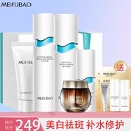 美膚寶（MEIFUBAO）水光臻白套裝美白淡化斑點補水保濕提亮膚色細致毛孔面部護膚套裝 【新包裝禮盒】潔+水+乳+精華+霜