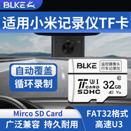 BLKE 適用于小米行車記錄儀內(nèi)存卡TF卡小米2K版1S/70邁記錄儀通用MicroSD卡U3高速存儲卡FAT32格式 32G TF卡【行車記錄儀專用內(nèi)存卡】 TF卡【單卡】