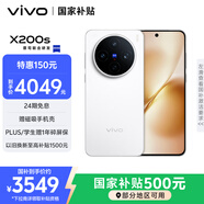 vivo X200s 12GB+256GB 直白 國(guó)家補(bǔ)貼 蔡司超級(jí)潛望長(zhǎng)焦 濕手秒開(kāi)超聲波指紋 拍照 AI手機(jī)