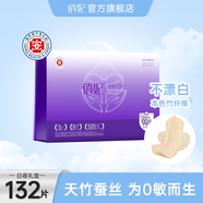 俏妃天然竹纖維醫護級抑菌蠶絲款0致敏零敏肌日用組合裝衛生巾 蠶絲0敏禮盒132片