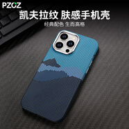 PZOZ適用蘋(píng)果16promax凱夫拉magsafe磁吸手機(jī)殼iphone15/14保護(hù)套超薄防摔山與星河創(chuàng)意全包硬殼 【藍(lán)山】 iphone14