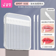 阿嚓熱（ACARE）唇刷/一次性A1o20-一次性唇刷棒口紅刷女唇膏唇釉刷粉底便攜化 50支 透明桿直頭 +收納盒