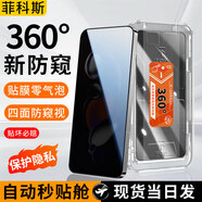 菲科斯【增透360°防窺】小米紅米手機防窺膜無(wú)塵倉秒貼鋼化膜保護隱私上下左右防偷看全屏保護膜 紅米note12Tpro 【360°全面防窺】定位秒貼款1片裝