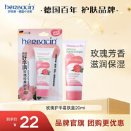 賀本清 herbacin德國小甘菊玫瑰護手霜男女保濕修護便攜不油膩補水 20ml軟管