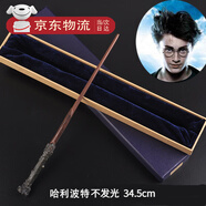 淘辰京哈利波特發(fā)光魔法棒魔杖權(quán)杖金屬芯周邊演出赫敏法杖擺件兒童禮物 哈利波特(不發(fā)光)
