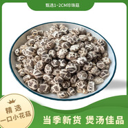 千百回迷你一口小花菇特級珍珠菇隨州香菇干 干貨農(nóng)家菌菇冬菇煲湯 500克（覆購推薦）