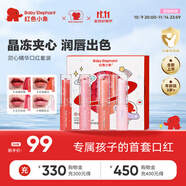 紅色小象彩妝禮盒口紅唇膏眼影指甲油兒童化妝品套裝女孩演出生日節(jié)日禮物 【宇宙奇趣甜心口紅套裝】