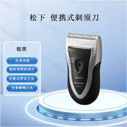 松下日本原裝往復式便攜剃須刀 卡片式刮胡刀 干電池電動(dòng)胡須刀 銀黑 普通裝 ES3832P-S