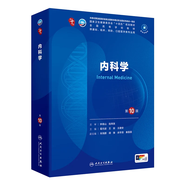 第十版醫(yī)學(xué)人衛(wèi)教材 婦產(chǎn)科學(xué)內(nèi)科學(xué)外科學(xué)第十版人衛(wèi)版生理生化病理診斷神經(jīng)病學(xué)第九版系統(tǒng)解剖藥理學(xué)教科書類課本第10輪醫(yī)學(xué)教材全套 人民衛(wèi)生出版社 【科目可選】 內(nèi)科學(xué) （第10版）