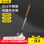 炊大皇 鍋鏟 304不銹鋼炒菜鏟子木柄鏟炒鍋煎鍋鐵鍋不粘鍋通用防燙手柄