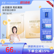 圓素膠原蛋白亮彩面膜煙酰胺海藻糖水潤(rùn)膠原貼片面膜 6片/盒