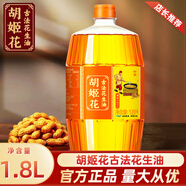 胡姬花古法花生油 壓榨一級(jí)食用油 大桶裝家用炒菜油植物油官方正品批發(fā) 古法花生油 1.8L*1桶 【美味嘗鮮】