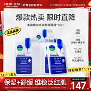 美迪惠爾升級款新水潤舒緩面膜30片補水保濕維穩(wěn)泛紅肌禮物出游必備