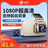 尊鏡1080P星光夜視倒車影像前后雙錄語音聲控停車監(jiān)控行車免走線安裝 1080P聲控版+無互聯(lián)+無卡 單鏡頭【車前錄制】