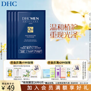 蝶翠詩（DHC）男士保濕面膜19ml/片*4片裝保濕補水面貼膜滋潤【日本進口】