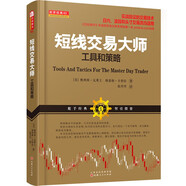 短線交易大師：工具和策略