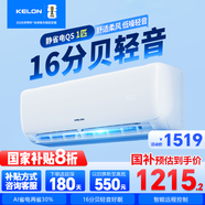 科龍（KELON）空調靜省電掛機 家電國家補貼20% 新一級能效 變頻冷暖 舒適柔風 智能wifi 除濕低噪 壁掛式機臥室 大1匹 一級能效 時尚智能空調
