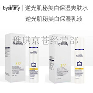 碧茜美（BYSINMY）仙白肌美i白面膜 逆光肌秘美i白水乳精華霜 院線尊享同款 2件套=逆光肌秘美i白水+乳液 碧茜美