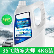 映棠新奇瑞A5A3A516A520防凍液汽車?yán)鋮s液紅色綠色水箱寶通用 8 39ml 0°C 綠色 防凍大師4KG35