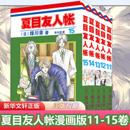 夏目友人帳漫畫(huà)書(shū)全套1-20冊 夏目友人帳小說(shuō)原著(zhù) 夏目友人帳123456789-20單本套裝可選綠川幸繪  夏目貴志貓咪老師溫馨治愈妖怪物語(yǔ)正版全套全集日本漫畫(huà)動(dòng)畫(huà)劇場(chǎng)版小說(shuō) 【漫畫(huà)版】5冊 夏目友
